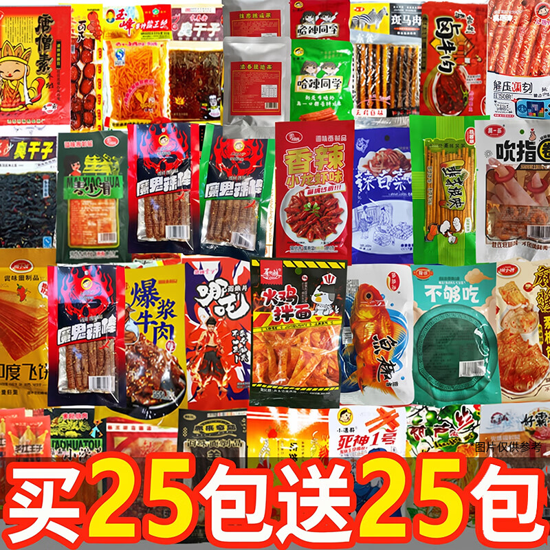 胜屿辣条零食大礼包整箱辣片80/90后怀旧麻辣休闲零食品辣条混合50包