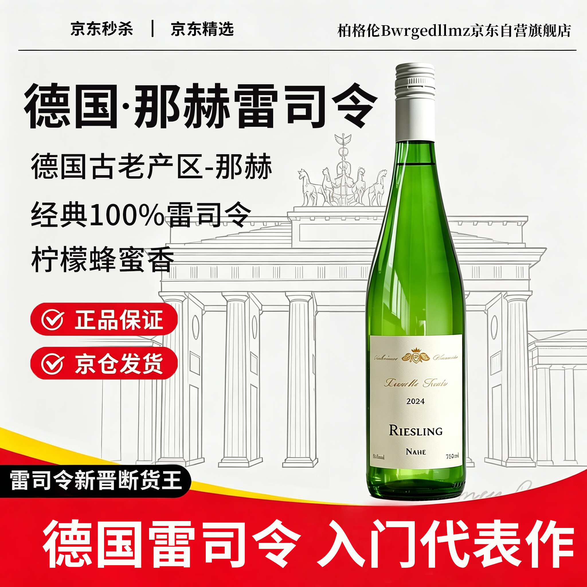 柏格伦Bwrgedllmz德国进口白葡萄酒雷司令半甜白葡萄酒原酒进口微醺果酒750ML*1瓶