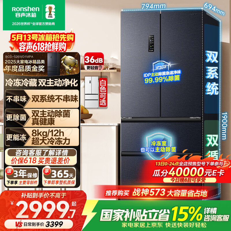 容声双净526L法式四开门冰箱双系统双循环大容量一级能效风冷无霜以旧换新灰BCD-526WD1MPA国家补贴