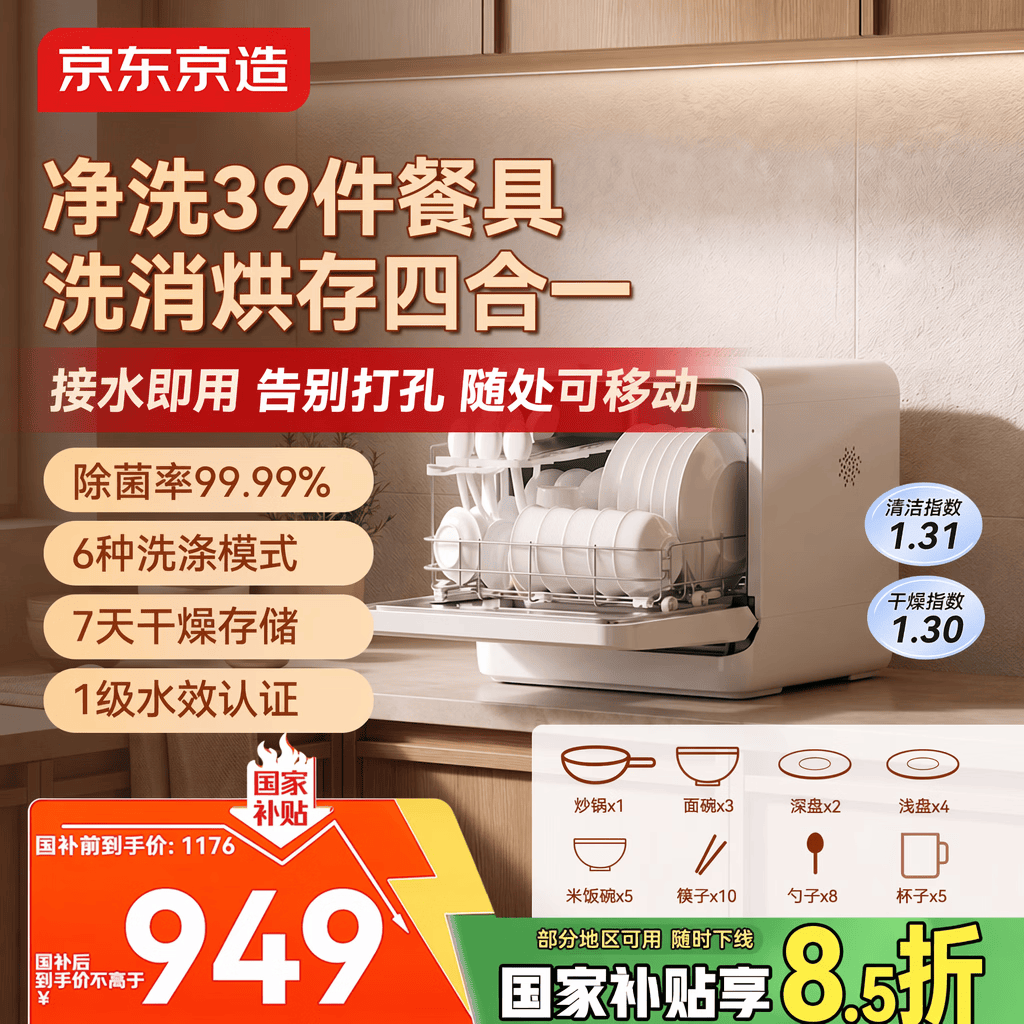 京东京造新品5+1套台式洗碗机新升级120℃热风烘干一级水效高温除菌活动碗篮家用小尺寸免安装