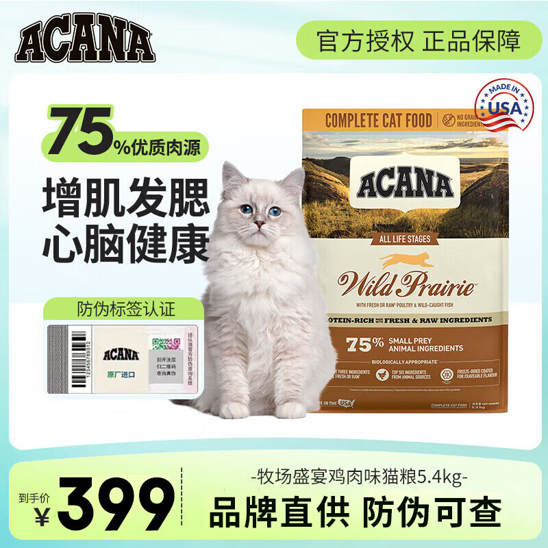 愛肯拿 爱肯拿猫粮无谷天然成猫幼猫 【牧场盛宴】5.4kg