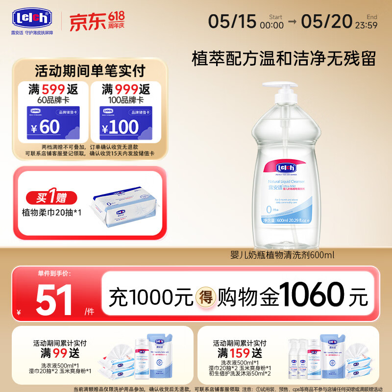 露安适（Lelch）奶瓶清洗剂 婴幼儿餐具清洗液果蔬玩具清洗剂 洗奶瓶液600ml