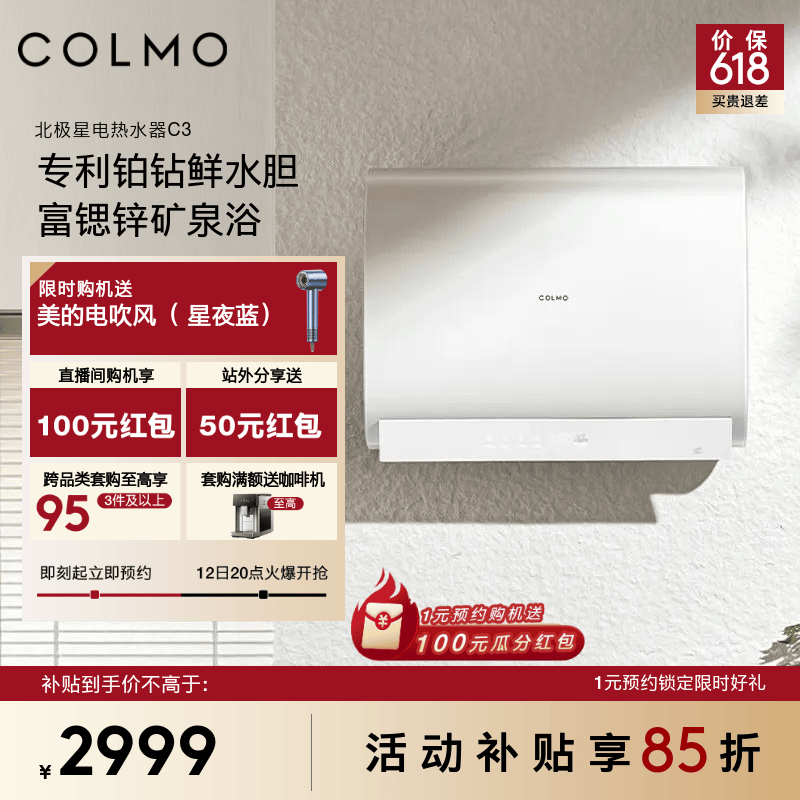 COLMO【重磅新品】北极星铂钻胆电热水器C3 60L扁桶家用速热热水器 十年守护鲜水舱 无镁棒锶锌矿泉浴 60L 3200W 北极星电热水器C3