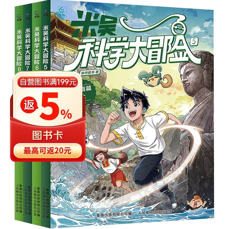 米吴科学大冒险 河南江苏篇（4册）儿童科普图书 冒险故事 科学漫画 小学生课外读物 套装 