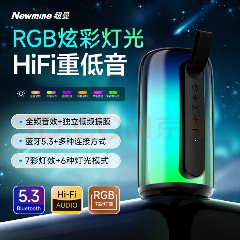 纽曼(Newman)X7-BT11蓝牙音箱灯360°RGB炫彩氛围灯超重低音沉浸式听觉视觉体验 豪华版黑色 立体环绕音+炫彩灯效+超长续航