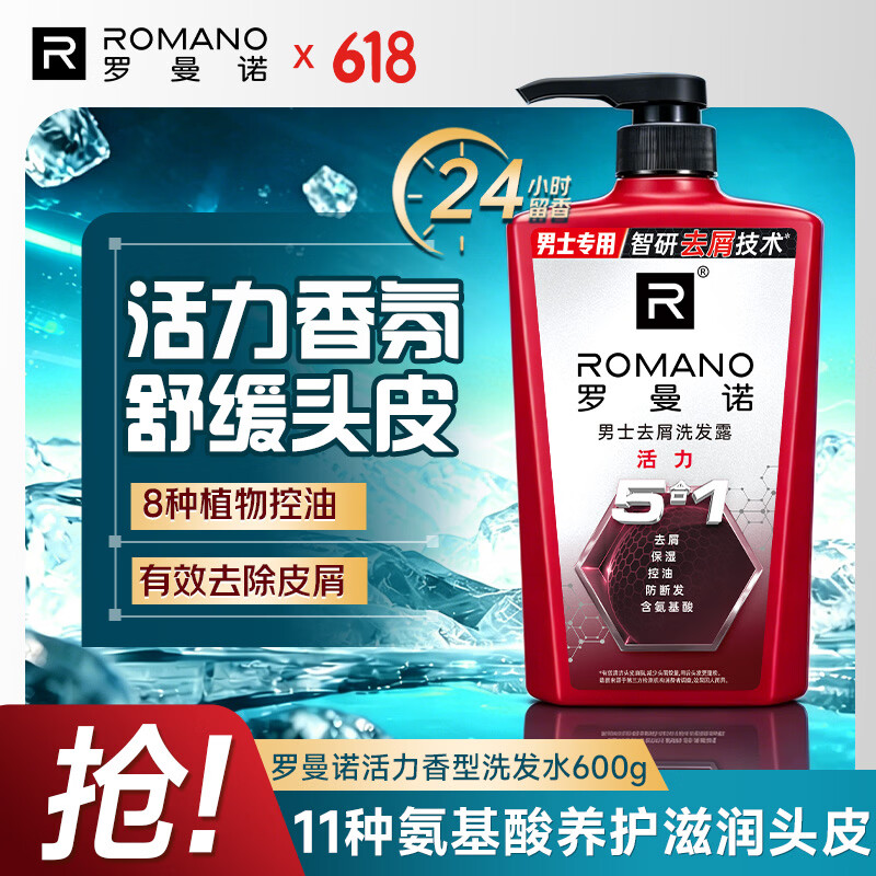 罗马诺洗发水男士控油去屑洗护套装 600g 仅45.28元