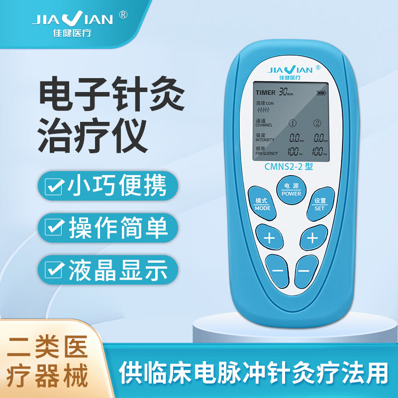 佳健 液晶显示 二路输出 3种脉冲波形 电子针灸治疗仪 CMNS2-2型 电子针灸治疗仪CMNS2-2型 京东折扣/优惠券