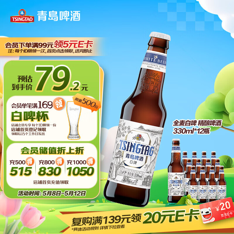 青岛啤酒（TsingTao）精酿白啤 全麦酿造 330ml*12瓶 整箱装