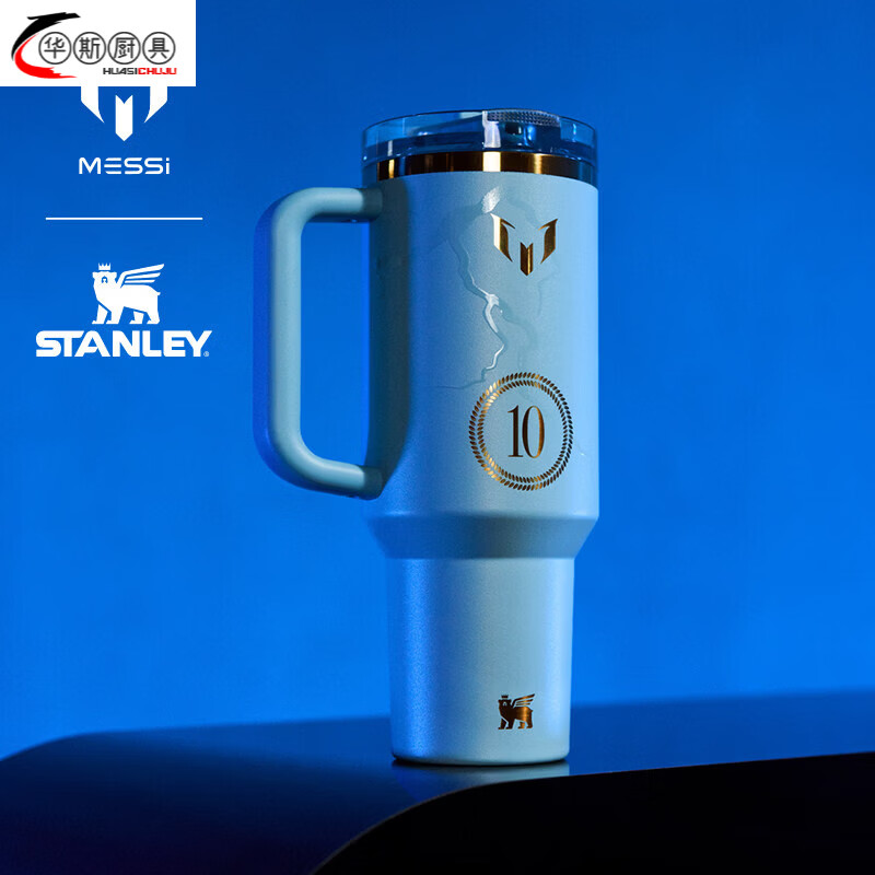 MPPMCK【高档】MESSI&amp;Stanley1913 梅西联名款保温杯不锈钢吸管杯水杯车 梅西联名冰霸杯