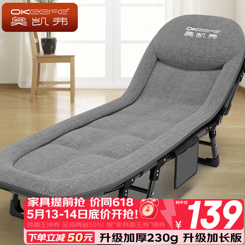 奥凯弗OKeefe折叠床躺椅午休床多功能单人行军床办公室午睡床陪护床灰色