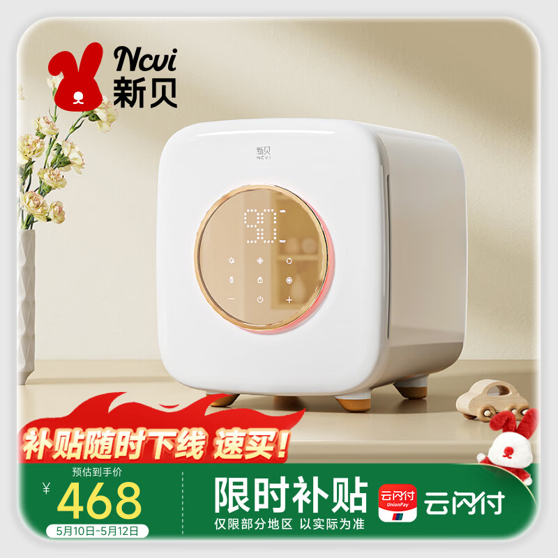 新贝消毒柜婴儿 奶瓶消毒带烘干一体机紫外线12颗大灯珠19L
