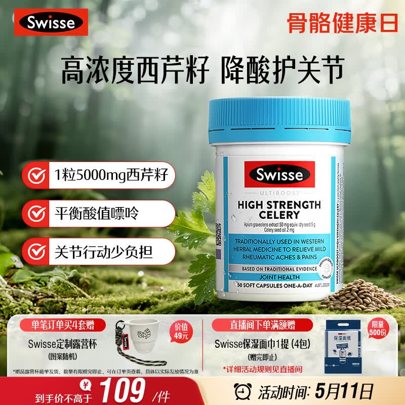 Swisse斯维诗 高浓度西芹籽胶囊5000mg 50粒/瓶 呵护中老年关节软骨