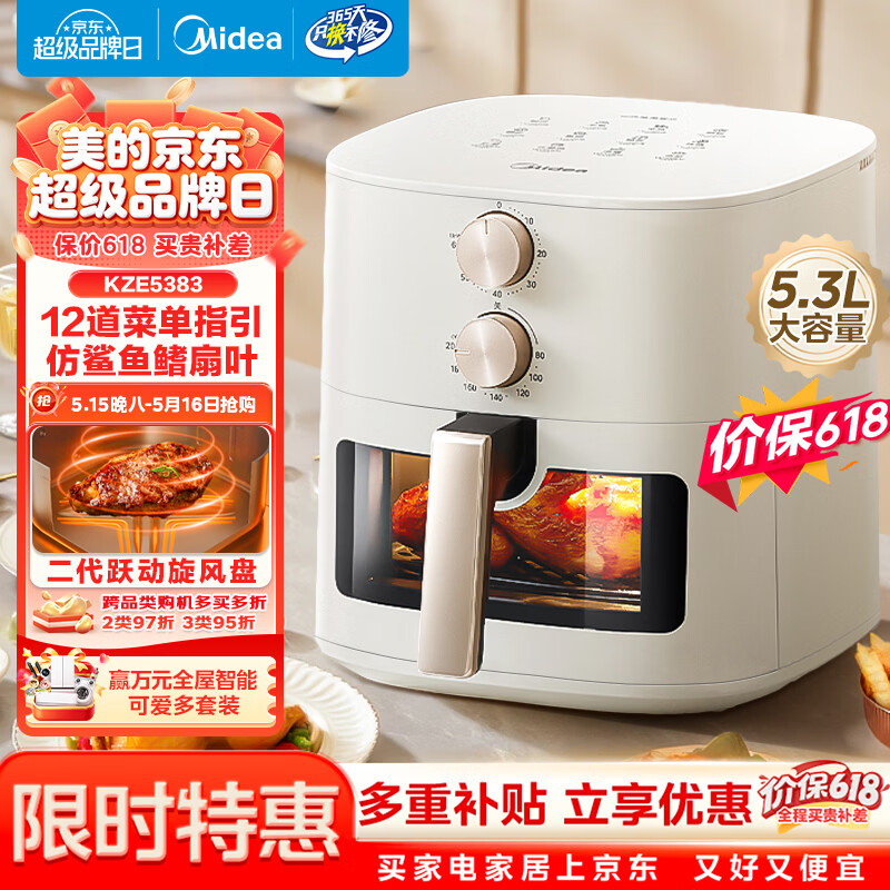 美的（Midea）空气炸锅家用【价保618】可视 免翻面多功能空气炸锅蒸烤一体5.3L大容量 热风烘炸蒸汽嫩炸KZE5383