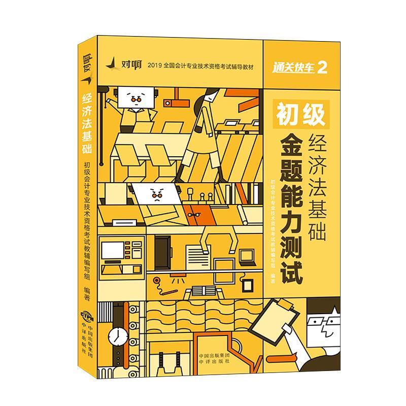 金题能力测试 闫文杰 中译出版社 978