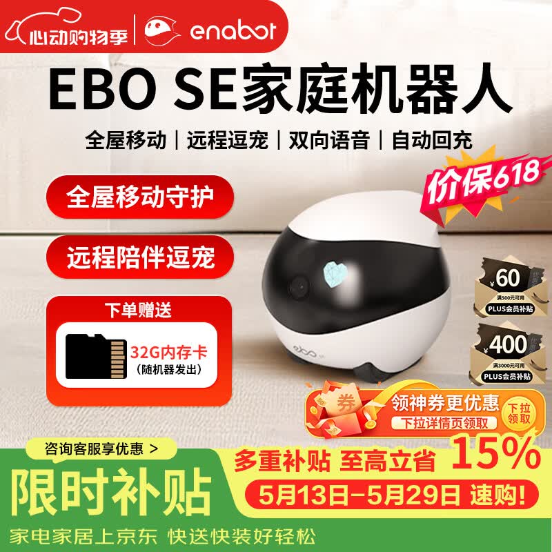 enabot 家庭机器人EBO SE 全屋移动监控摄像头 远程遥控智能安防监控机器人 老人小孩宠物监控 赋之ebo 