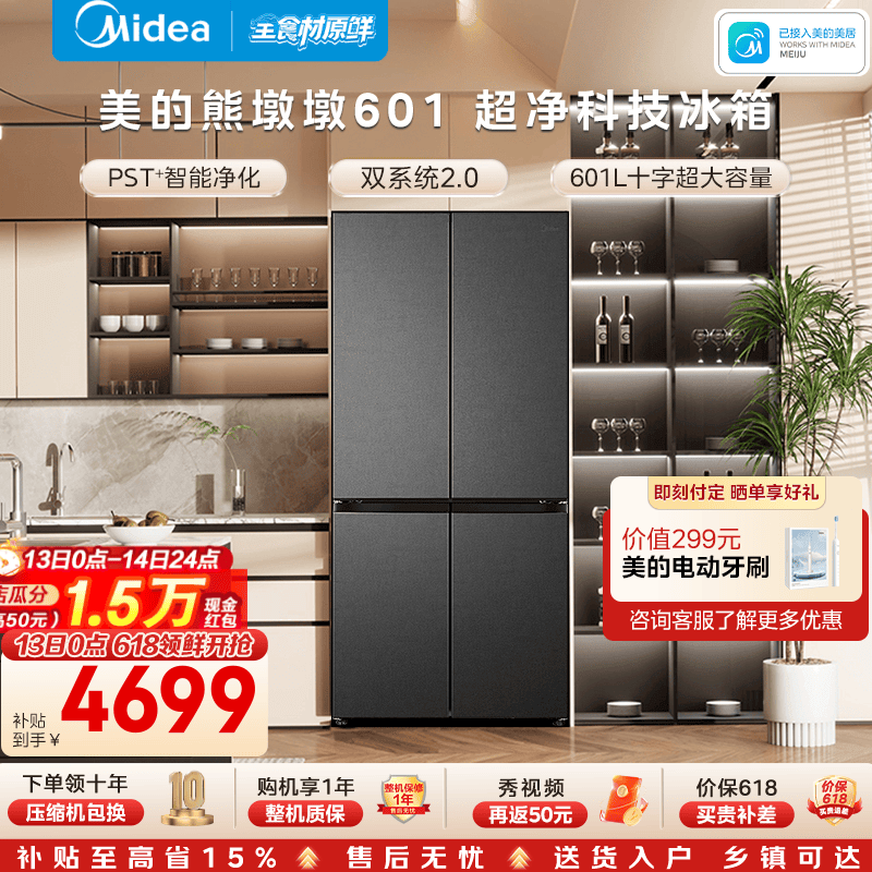 Midea/���� �ܶն�601�� ʮ�ֶԿ��� ���� BCD-601WUSPZM(E) 4421Ԫ