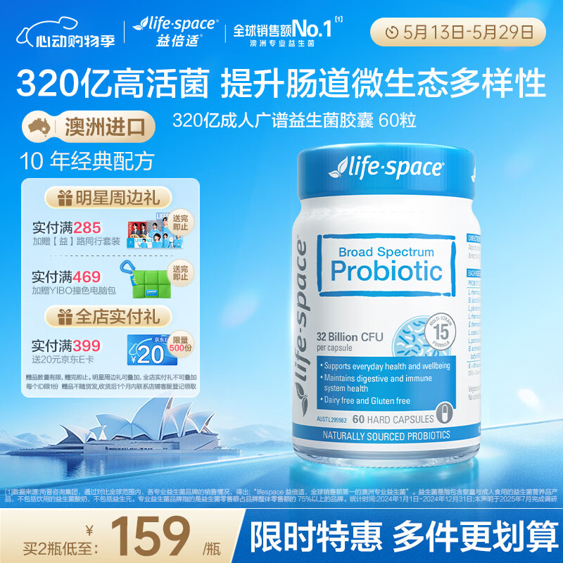 Life Space益倍适成人广谱益生菌胶囊320亿高活性60粒小蓝瓶【王一博同款】