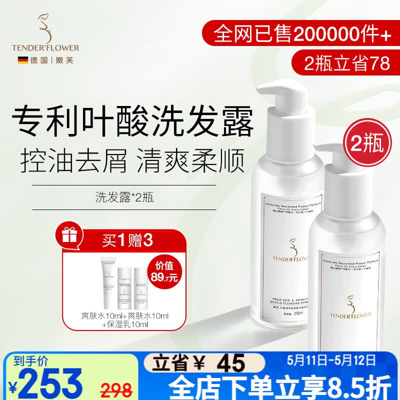 嫩芙叶酸氨基酸洗发水备孕妇女专用期套装2瓶无香无味控油230ml无硅油
