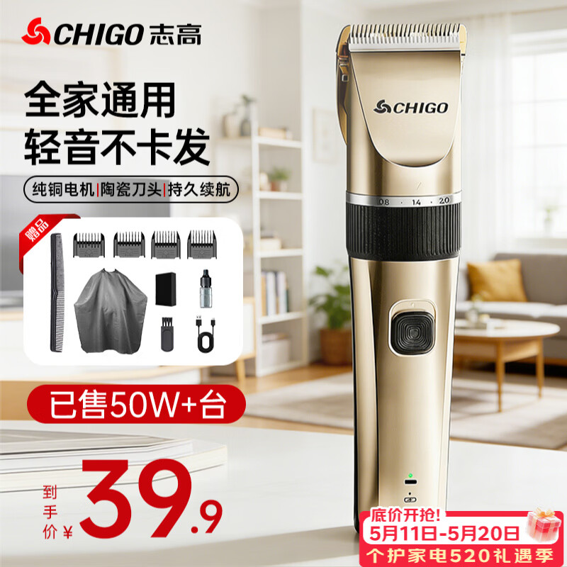 志高（CHIGO）电动理发器推子电推剪家用成人儿童婴儿剃头理发器电推子剃头刀理发神器自理发器理发工具全套礼物