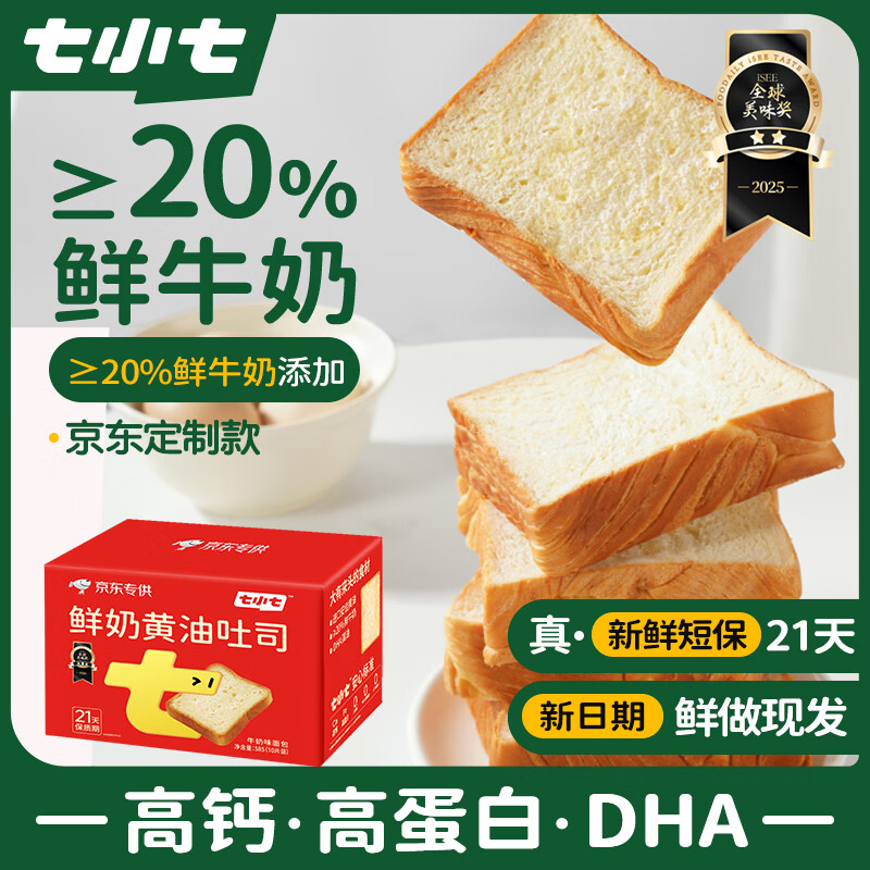 七小七鲜奶黄油厚切吐司儿童早餐面包10片585g 宝宝零食 源头直发