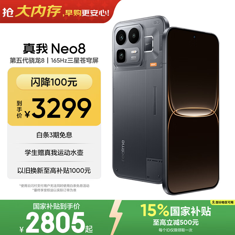 realme手机OPPO 真我Neo8 第五代骁龙8  165Hz高刷屏 AI手机游戏手机智能手机16+512灰 国家补贴