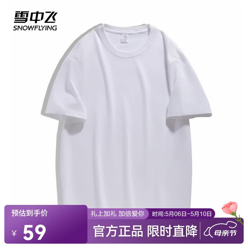 雪中飞【【纯棉】春夏款男女同款舒适柔软亲肤百搭纯色短袖T恤时尚休闲 白色|8162 L 175/92A