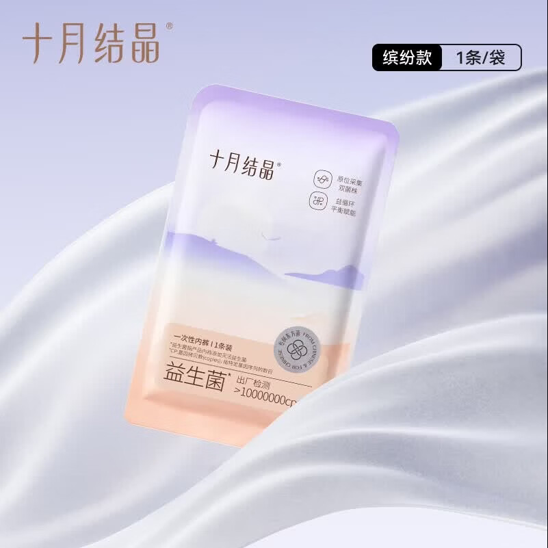 十月结晶一次性内裤女士益生菌出差旅行孕产妇免洗内裤粉色XL码1条