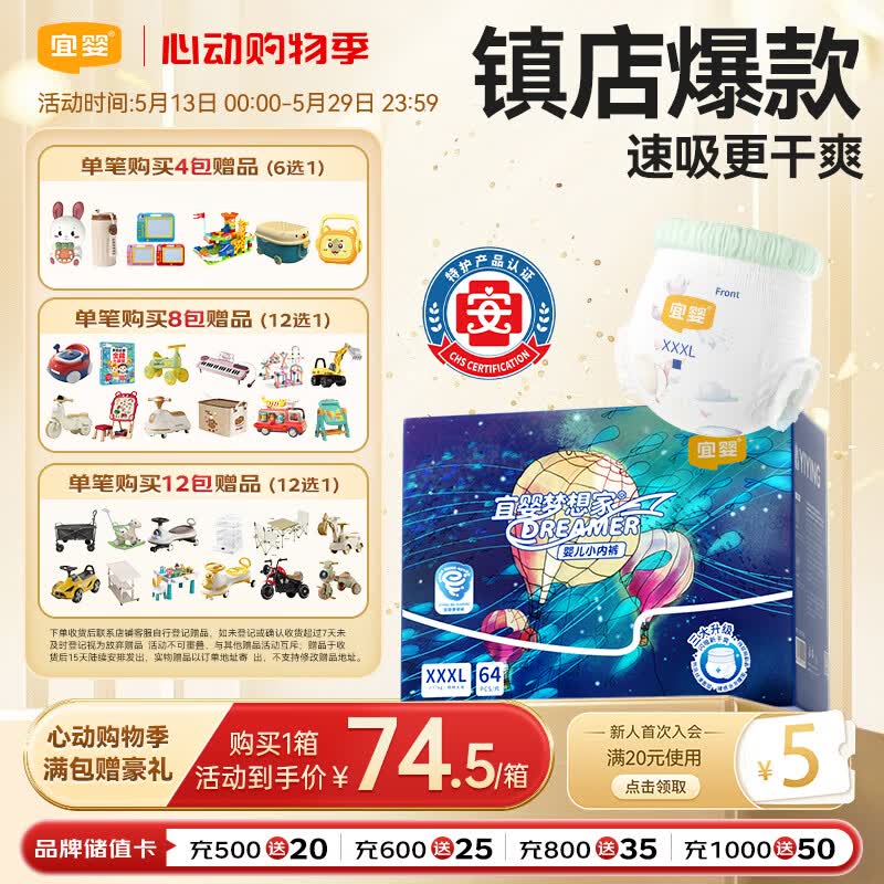 宜婴新梦想家全包臀婴小内裤3XL64片超薄拉拉裤【品牌直供 安心品质】