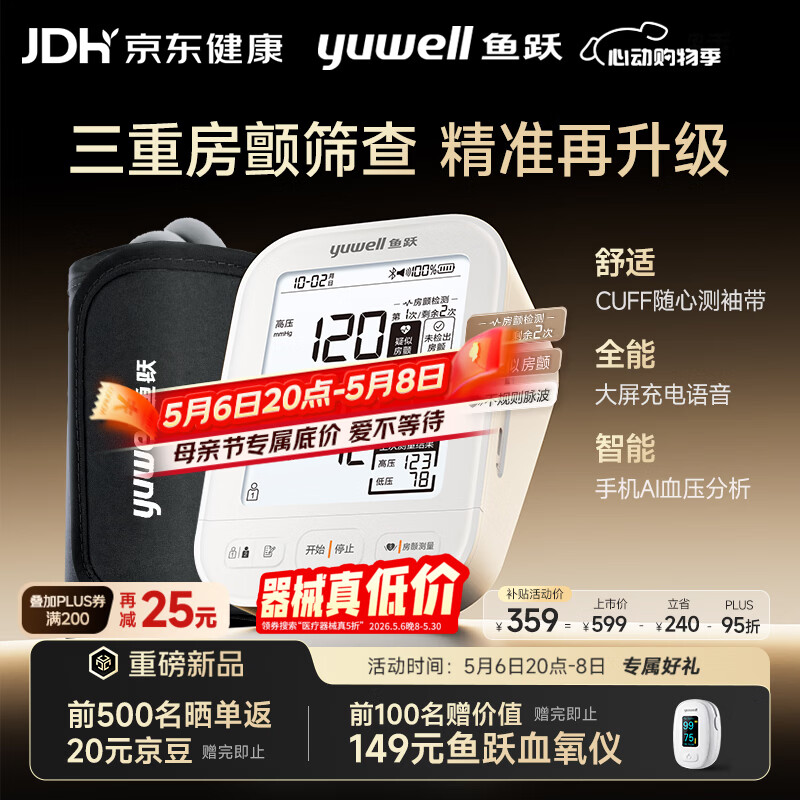 鱼跃（yuwell）深度房颤电子血压计S69AR医用高精准测量仪血压仪家用母亲节礼物