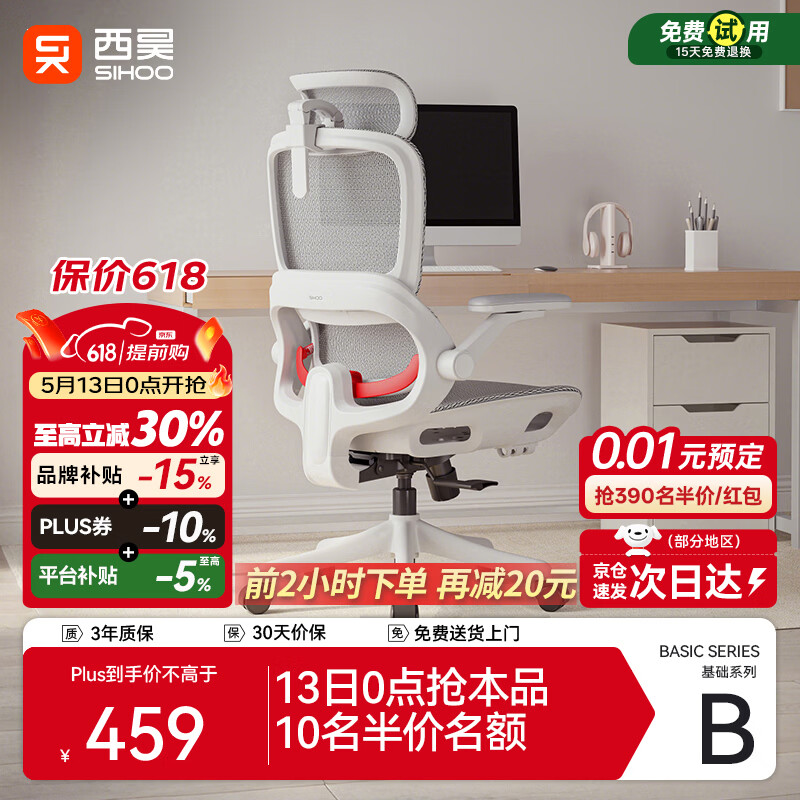西昊B100Pro 人体工学椅办公椅电脑椅人工力学座椅电竞椅子4D联动扶手
