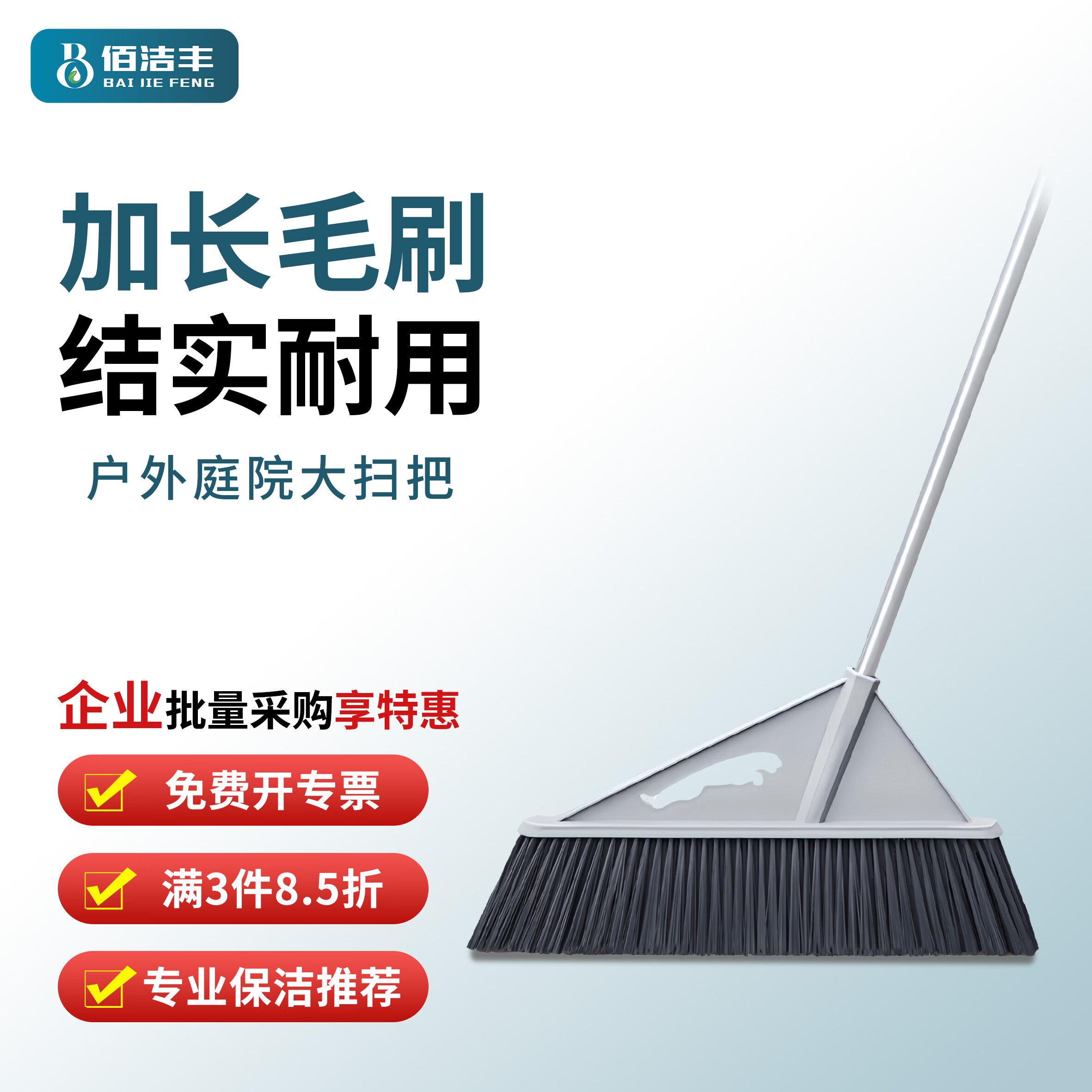 佰洁丰庭院大扫把户外扫帚扫院子笤帚硬毛加长手柄物业环卫仓库 庭院大扫把(非拼接杆)