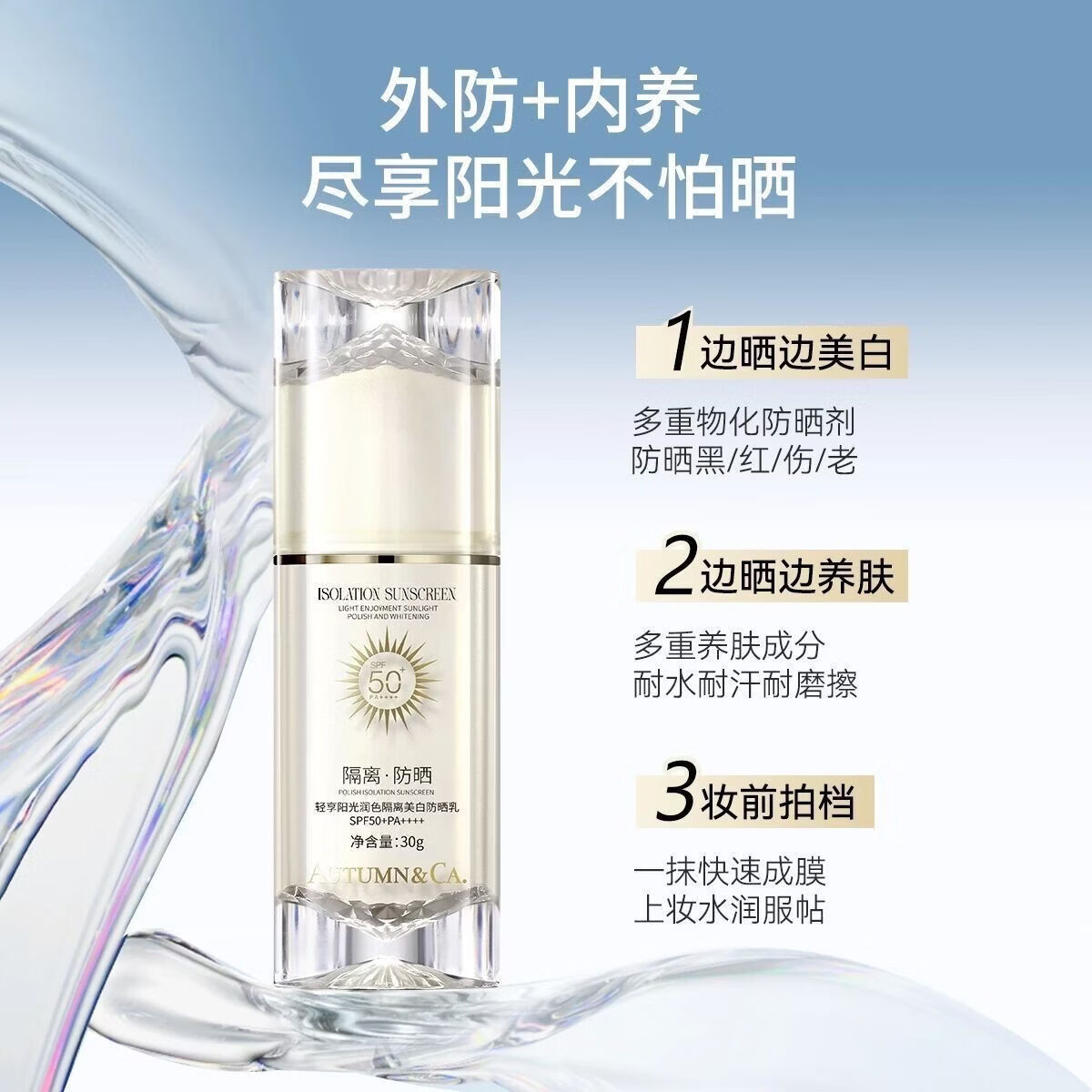 秋蔻美白轻享隔离防晒霜SPF50防晒防汗清爽紫外线内养好气色 秋蔻轻享阳光防晒霜*2瓶 正品保障