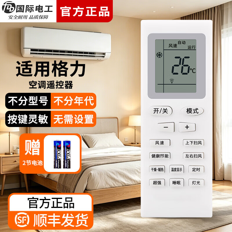🔋格力遥控器神价开抢｜39.9元通用王炸！全机型适配，空调党救星来了～