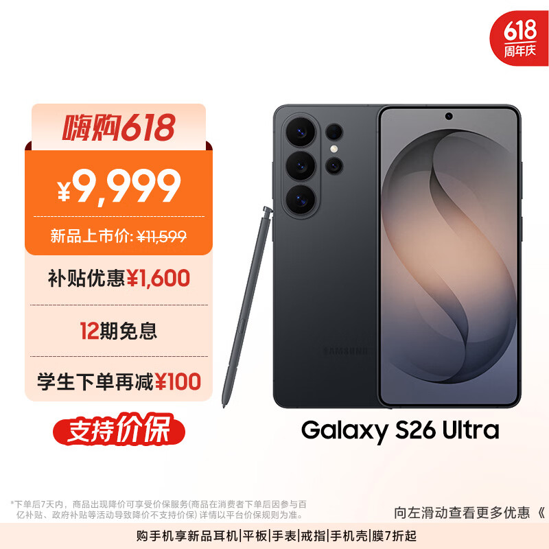 三星Galaxy S26 Ultra 防窥屏手机 第五代骁龙8至尊版 游戏手机 卫星通信 政府补贴 12+512GB 旷宇黑