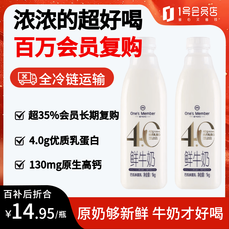 1号会员店（One's Member）4.0g乳蛋白鲜牛奶 1kg*2瓶 限定牧场原生高钙早餐奶 巴氏杀菌乳