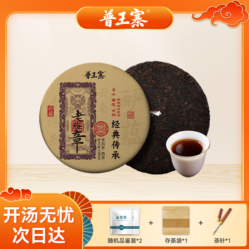 普王寨普洱熟茶叶100g品鉴装茶饼老班章古树茶熟普七子饼茶小包装自己喝