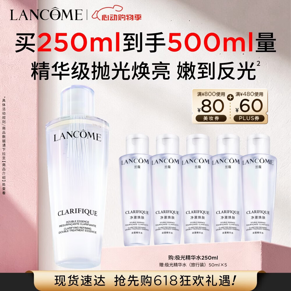 兰蔻极光水二代250ml精华水保湿水混油化妆礼盒生日520送女朋友礼物