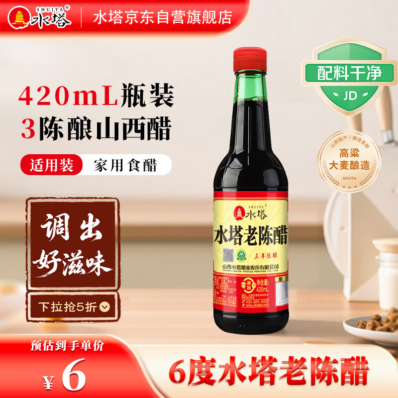 水塔红盖老陈醋6度420ml【3陈酿 山西醋】家用食醋凉拌调味饺子蘸料