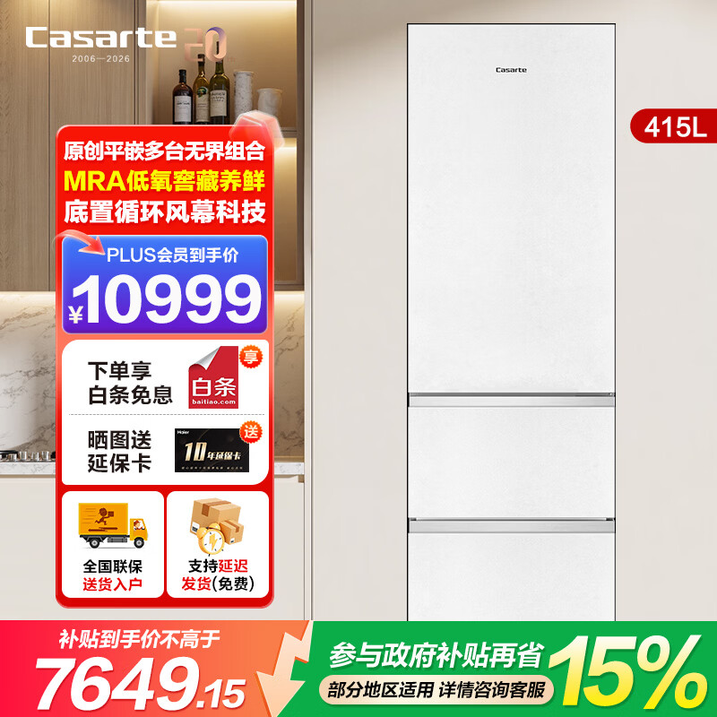 卡萨帝（Casarte）【国家补贴】零嵌款法式多门冰箱双系统家用干湿分储细胞级养鲜低氧窖藏可换开门方向 可组合拼接 白色415升【新款】