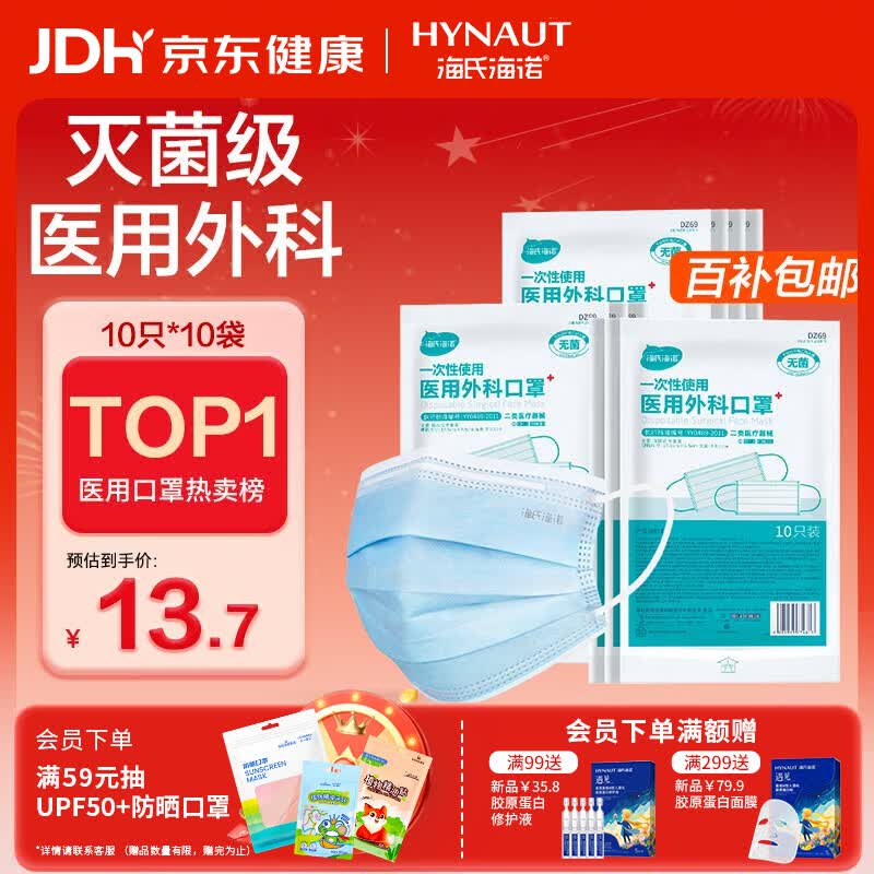 海氏海诺一次性医用外科口罩100只 灭菌级医用口罩成人夏季薄款防尘防花粉