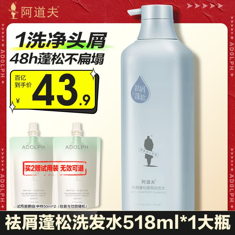 阿道夫去屑洗发水518ml大瓶装 控油去屑止痒经典留香洗头膏蓬松清爽男女 祛屑洗发水518ml+50ml 柠檬清香 京东折扣/优惠券
