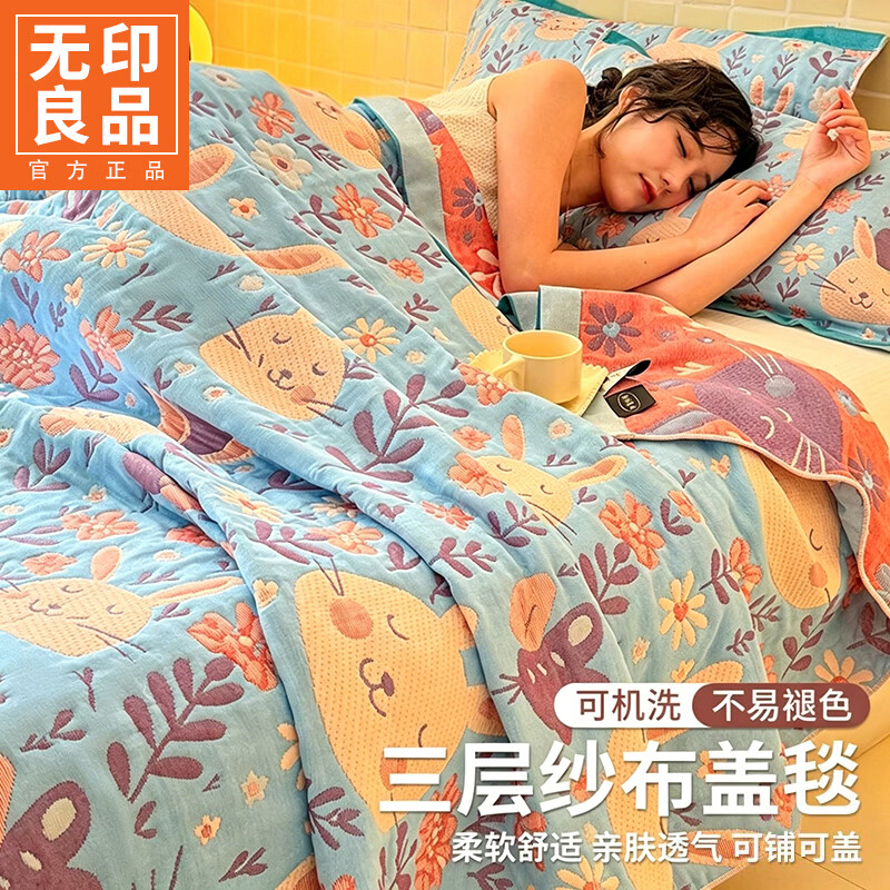无印良品夏季薄款毯子空调毯毛毯被子家用三层纱沙发午睡小毛毯盖毯三件套 安妮花园【舒心裸睡 亲肤透气】 150x200cm单毛毯