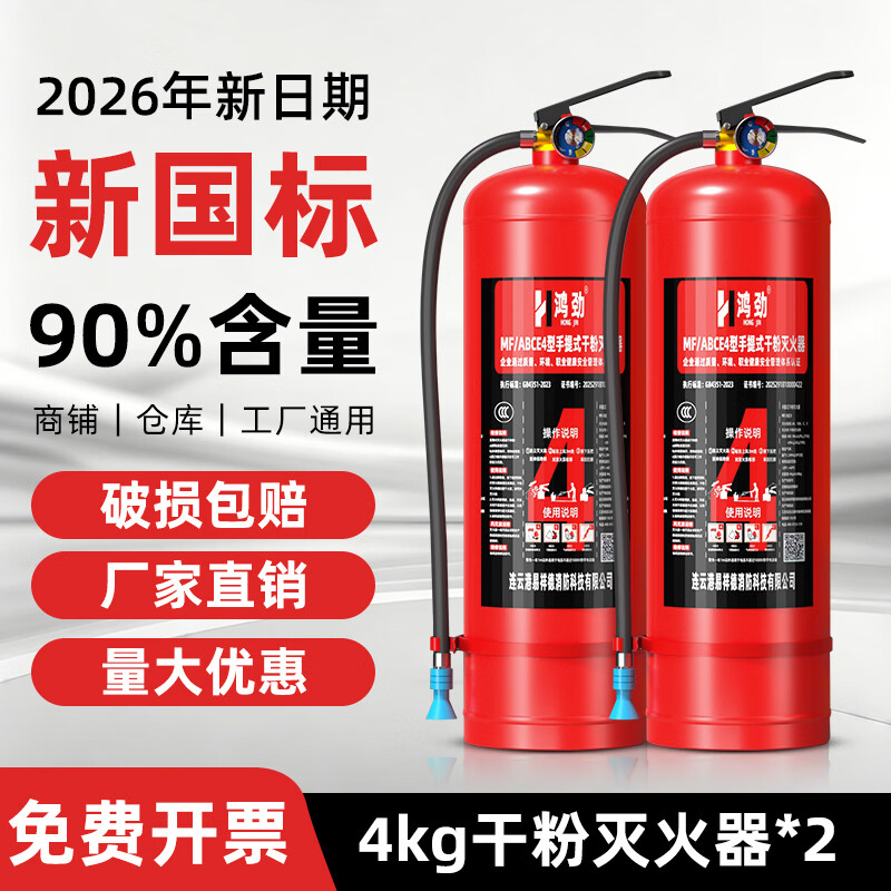 鸿劲新国标4公斤干粉灭火器消防3C认证检查器材商场工厂验收套装 【新国标】4公斤灭火器丨最新日期