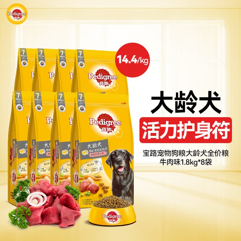宝路狗粮老年犬狗粮 7岁以上牛肉味1.8KG*8全犬种通用14.4kg全价粮