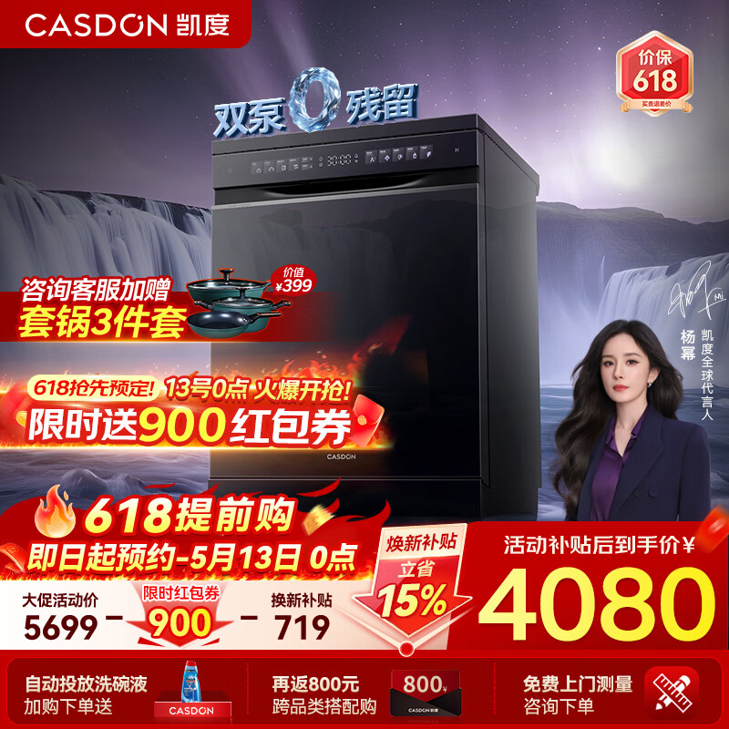 凯度（CASDON）净魔方2.0 嵌入式洗碗机 18套+3 大容量 全自动家用 烘干一体 一级水效智能 XWDQ18-G200