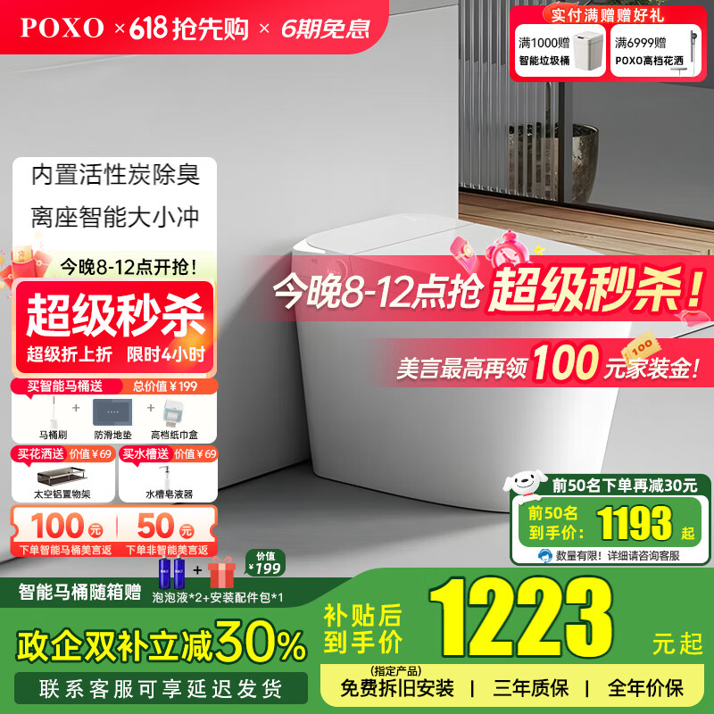 POXO【政企双补】轻智能马桶无水压限制马桶自动翻盖智能坐便器P20 白色轻智能-旗舰版【内置香薰】 下单备注坑距 305/300mm /350/400