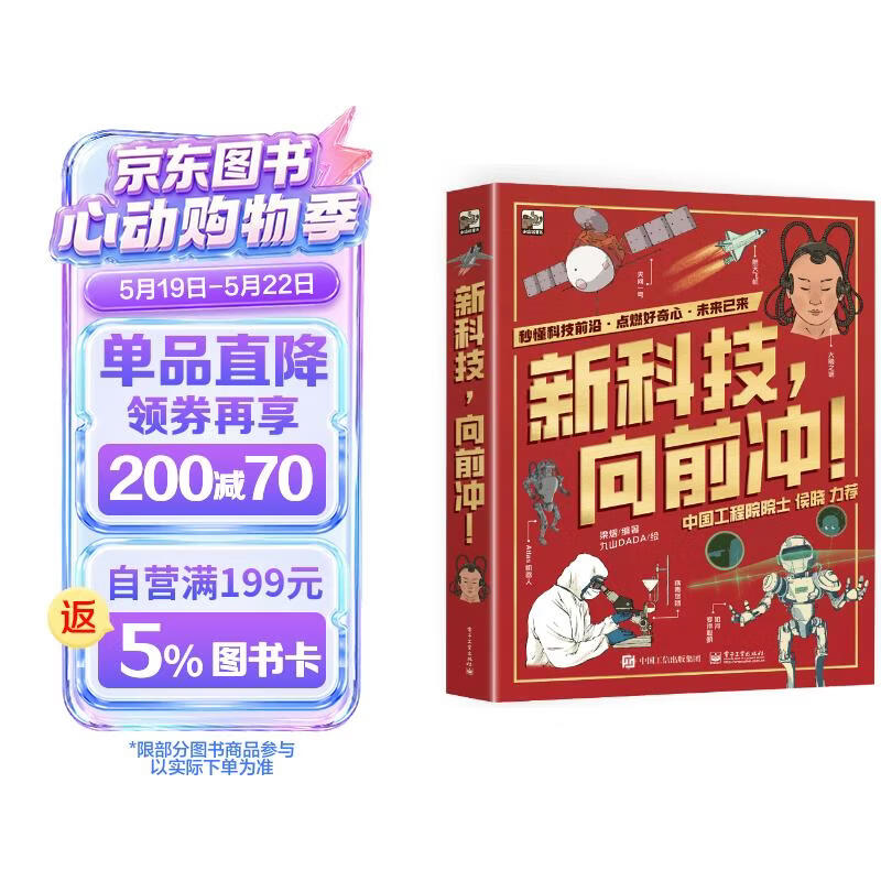 新科技，向前冲！（全3册）AI智能无人驾驶航空航天前沿科技科普百科航空航天启蒙科普百科课外读物假期书单 暑假 6-11岁小猛犸童书 