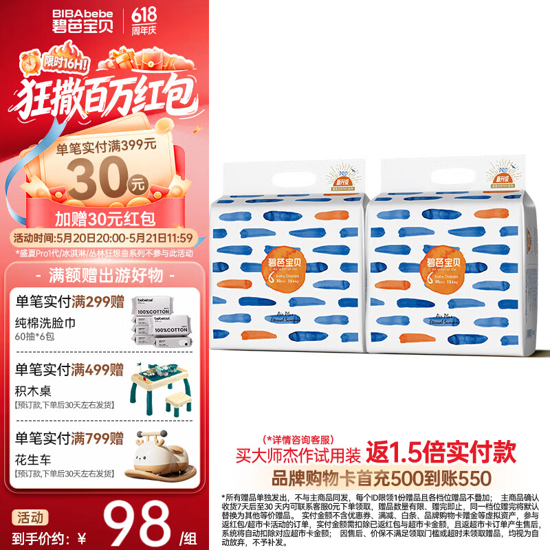 碧芭宝贝【会员专享】纸尿裤盛夏尿不湿0.2cm薄透气纸尿片 纸尿裤XXL30片*2包(15kg+)