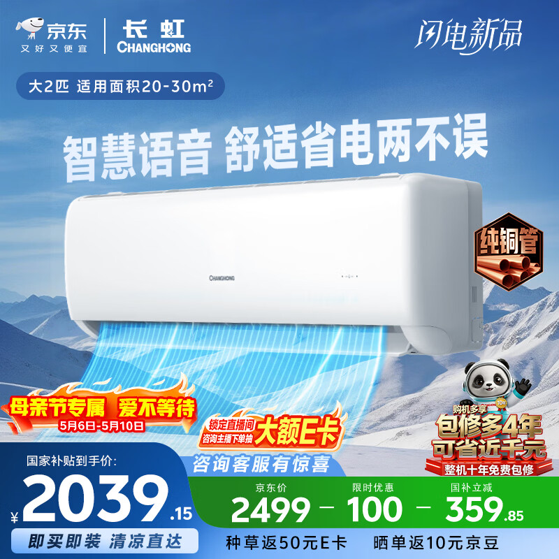 长虹空调大2匹京小宅Plus智慧语音新一级能效双排铜管变频冷暖家用挂机KFR-51GW/GKW+R1十年包修