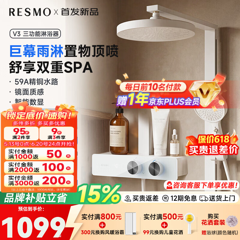 RESMO精铜龙头增压花洒淋浴套装大喷头花洒支架软管全套一体上门安装V3 「全新升级」珍珠白 | 全铜水路+智能数显+静谧氛围灯